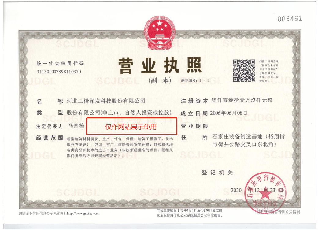 九游会老哥俱乐部营业执照（注册资本7031.9万）